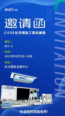 <b>CICEE长沙国际工程机械展，5月15长沙见！</b>
